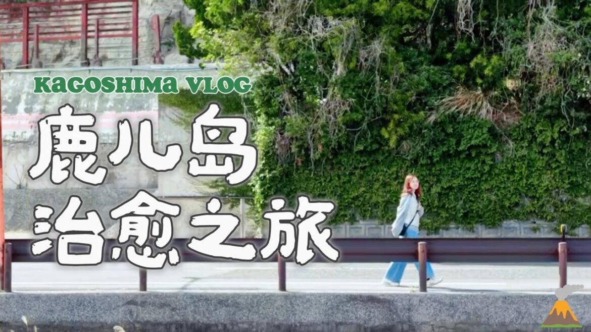 南九州·2天1夜·鹿儿岛自由行｜解锁仙岩园超美火山景早餐+夜爬城山公园展望台｜Kagoshima Japan Travel Guide Vlog