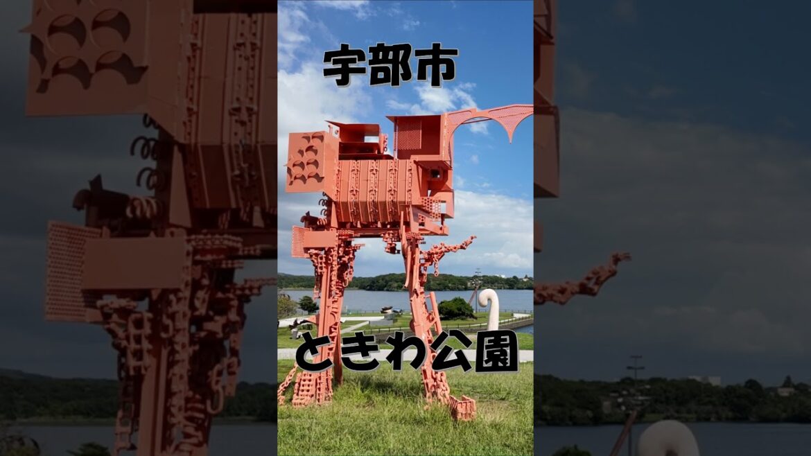 世界を旅する植物館 #ときわ公園 #宇部市 #山口 #旅行 #散歩 #植物