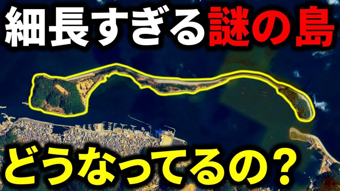 【日本一細い島?】形がヤバすぎる謎の島に上陸してみた!何があるのか? 【日本一細い島?】形がヤバすぎる謎の島に上陸してみた!何があるのか?