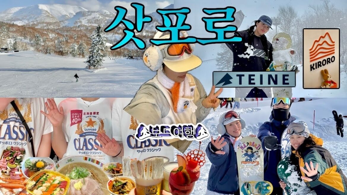 [EP#3] 이제 겨울 여행 준비해야죠! 3박 4일 삿포로 보드 여행🏂( 타베로그 1위 라멘|역대급 야키니쿠|키로로 vs 테이네| 사케쇼핑| 골드짐에서 PT받기 | 꿀맛맛집들🍱)