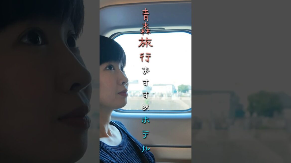 青森旅行におすすめのホテル #青森旅行  #青森観光 #ホテル #リラボ #relabo