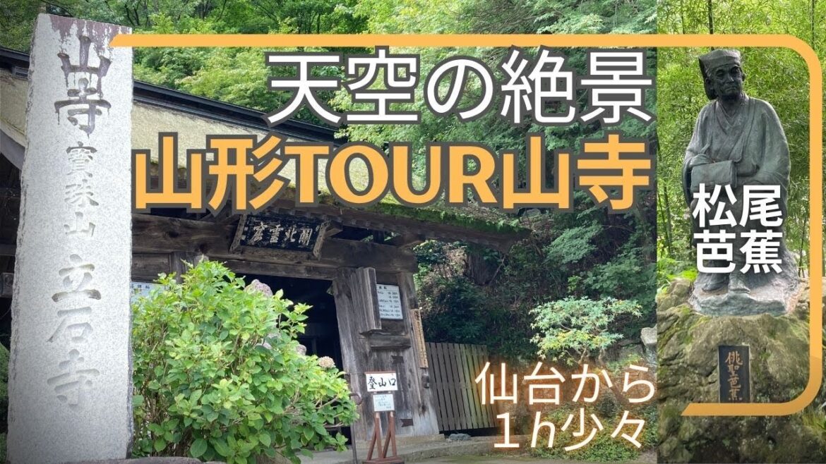 【天空の絶景】山形県・山寺へ!松尾芭蕉の句も有名|仙台から日帰り旅 【Yamadera Temple / Yamagata】The Breathtaking “Temple in the Sky” 【天空の絶景】山形県・山寺へ!松尾芭蕉の句も有名|仙台から日帰り旅 【Yamadera Temple / Yamagata】The Breathtaking “Temple in the Sky”