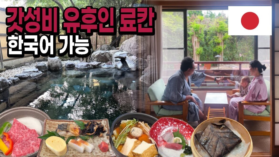 후쿠오카 효도여행｜한국인 직원이 상주하는 가성비 온천 유후인 료칸 🇯🇵일본 EP.42