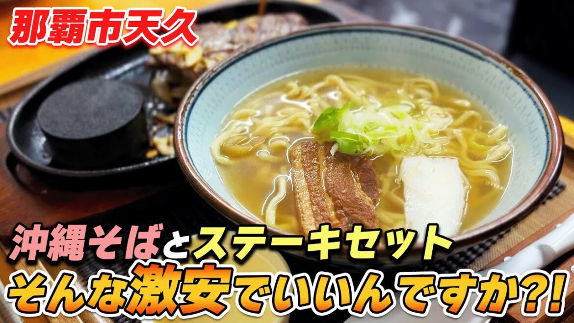 【沖縄グルメ】ここ知らない人は損してますよ「国際ステーキ天久店」 【沖縄グルメ】ここ知らない人は損してますよ「国際ステーキ天久店」