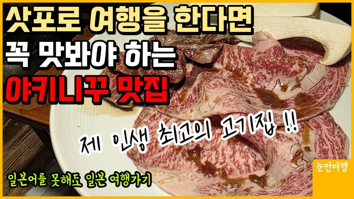 19번째 홋카이도 여행에 발견한 새로운 맛집! 당연컨데 꼭 가봐야할 맛집입니다!