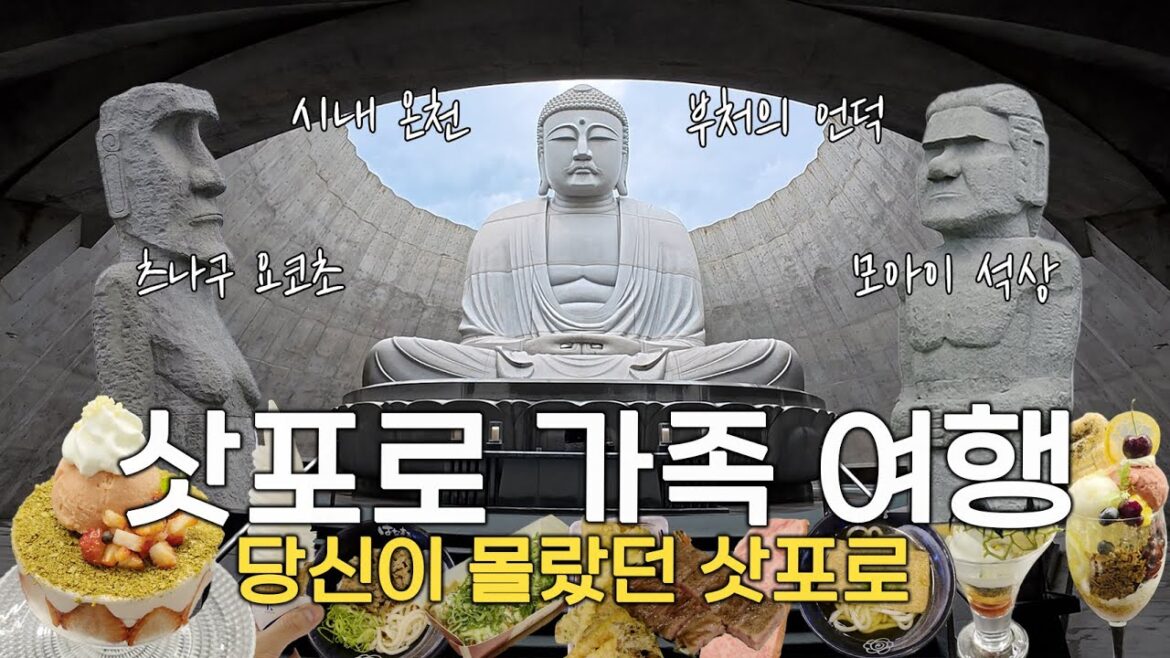 당신이 몰랐던 삿포로 여행 코스 🇯🇵 부처의 언덕부터 시내 온천까지 (+구글지도) [일본 20 삿포로 5]