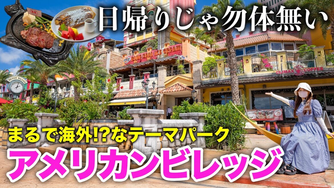 【アメリカンビレッジ完全攻略】沖縄旅行🌴日帰り厳禁⚠️昼も夜も全力で楽しむアメリカンビレッジの楽しみ方! 【アメリカンビレッジ完全攻略】沖縄旅行🌴日帰り厳禁⚠️昼も夜も全力で楽しむアメリカンビレッジの楽しみ方!
