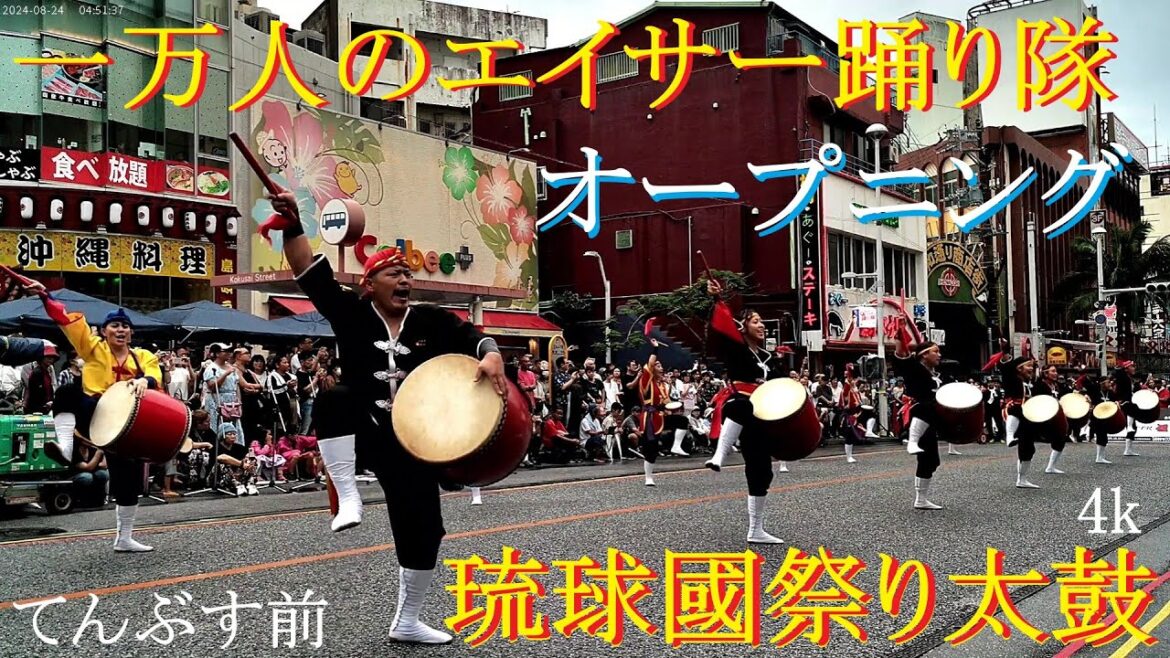 4k🥁琉球國祭り太鼓/沖縄🌺一万人のエイサー踊り隊🌺てんぶす前/2025年10月19日🥁RYUKYUKOKU MATSURI DAIKO / Okinawa🌺10,000 Eisa 🌺Opening 4k🥁琉球國祭り太鼓/沖縄🌺一万人のエイサー踊り隊🌺てんぶす前/2025年10月19日🥁RYUKYUKOKU MATSURI DAIKO / Okinawa🌺10,000 Eisa 🌺Opening