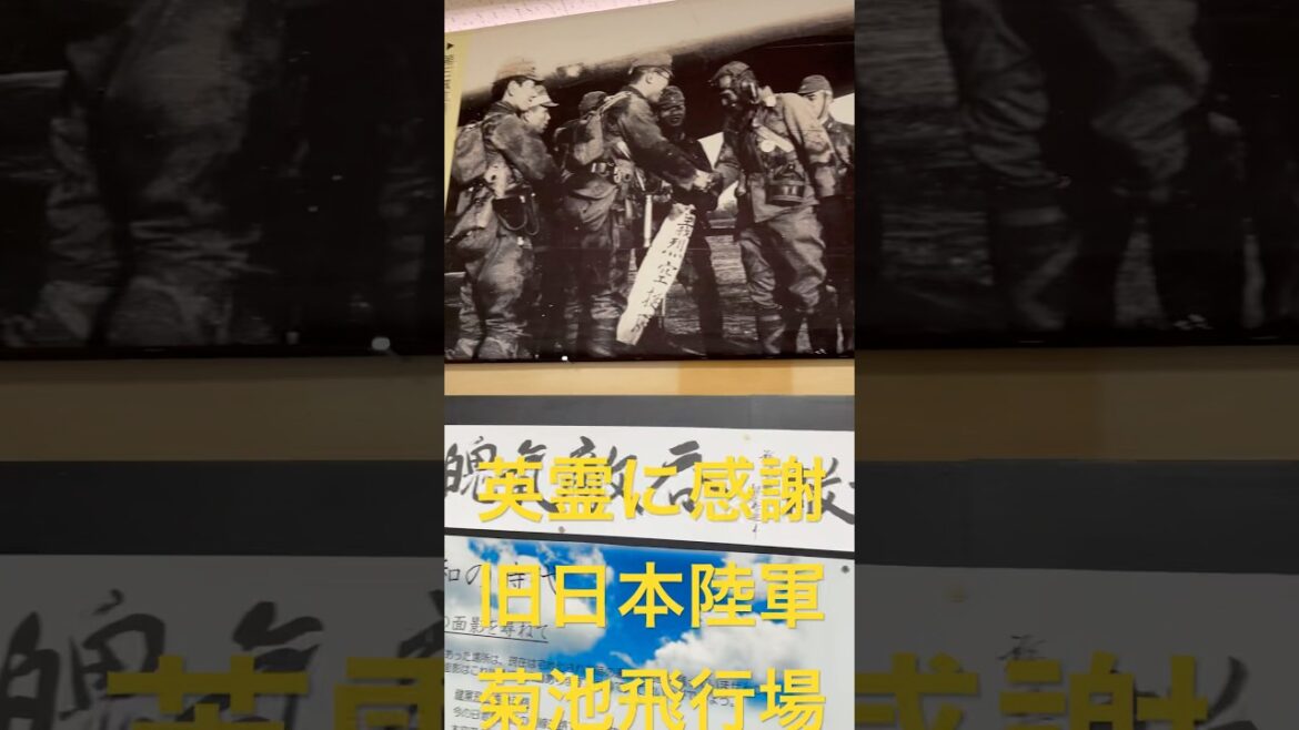 英霊に感謝！熊本県菊池市-菊池飛行場-住宅街に残される熊本県最大の旧日本陸軍飛行場の遺構巡り/靖国神社、日本全国各地の護国神社参拝！大東亜戦争激戦地、海外慰霊訪問も