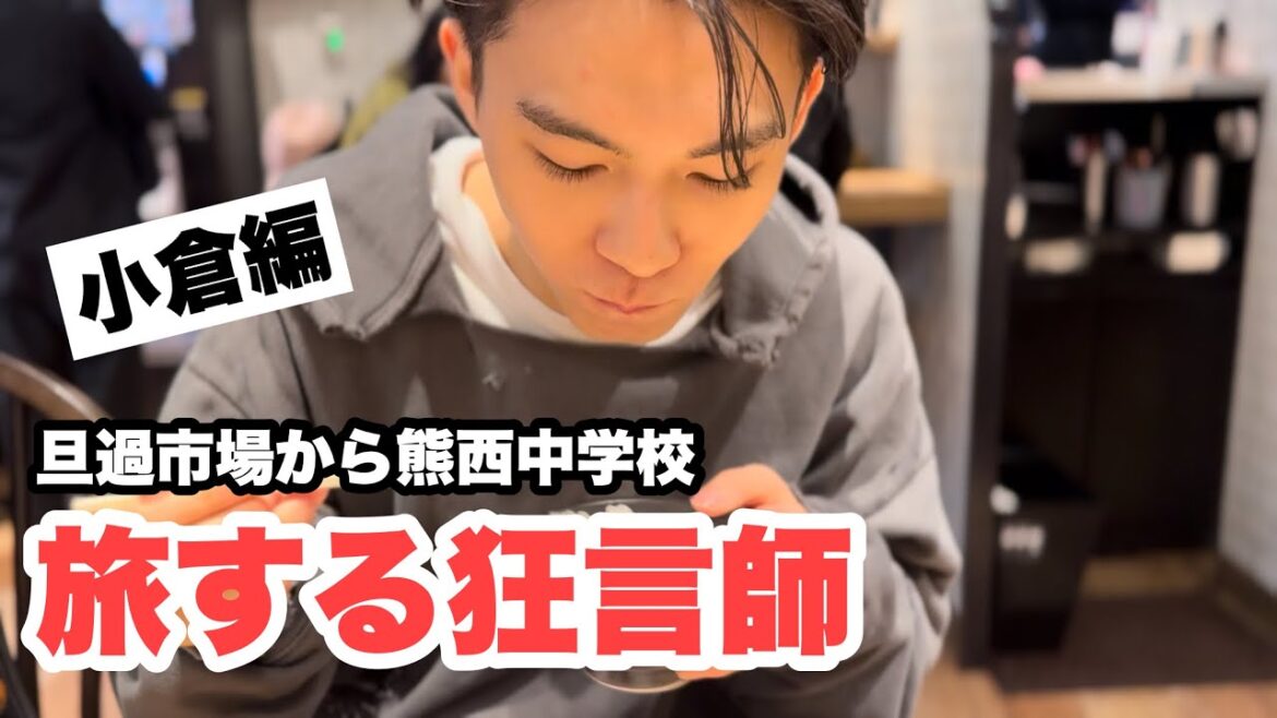 誠翔会、北九州をゆく―旦過市場、そして熊西中学校 誠翔会、北九州をゆく―旦過市場、そして熊西中学校