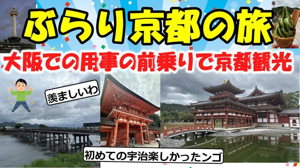 【旅スレ】ぶらり京都の旅【2chゆっくり解説】