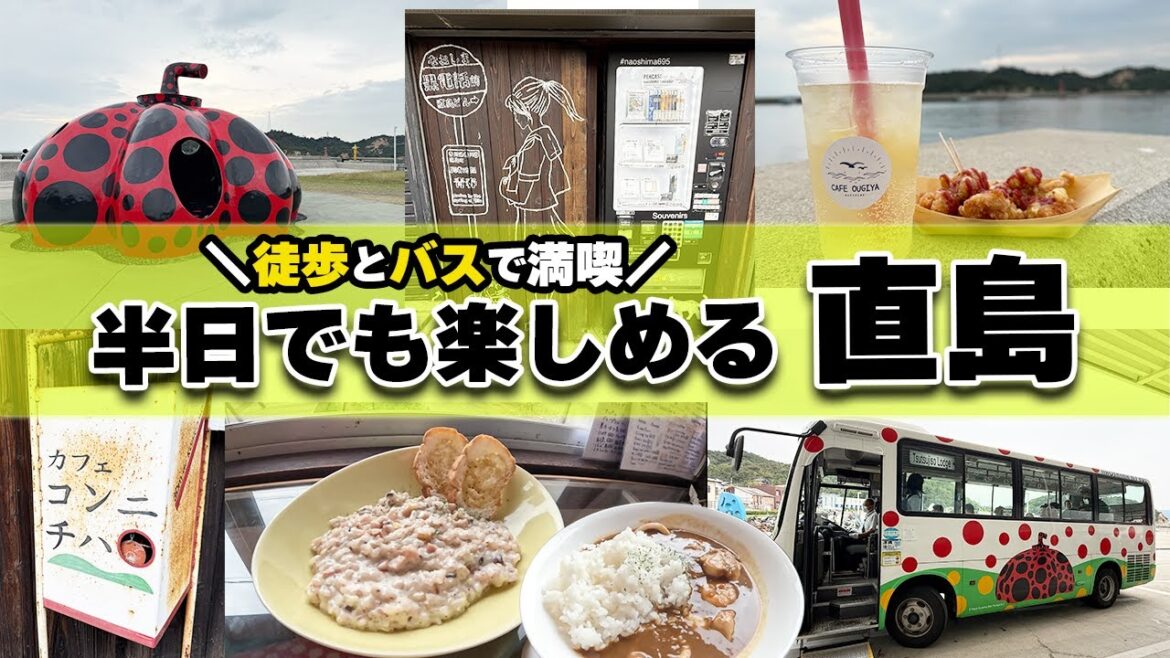【香川/高松観光】アートの島 “直島” で日帰り旅!ホテルスタッフが現地レポ 【香川/高松観光】アートの島 “直島” で日帰り旅!ホテルスタッフが現地レポ