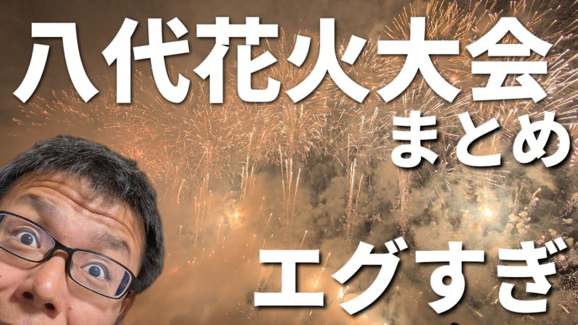 八代花火大会オロナミンCドローンショーと全スターマインをプレミアムシートからご案内します!特に「オープニングスターマイン」もブッ壊れで感動! 八代花火大会オロナミンCドローンショーと全スターマインをプレミアムシートからご案内します!特に「オープニングスターマイン」もブッ壊れで感動!
