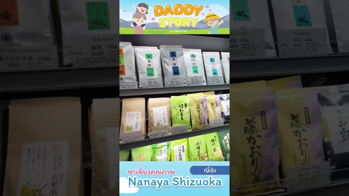 ร้านชาเขียวคุณภาพ Nanaya Shizuoka  | Daddy Story  #japan #ท่องเที่ยว #shorts