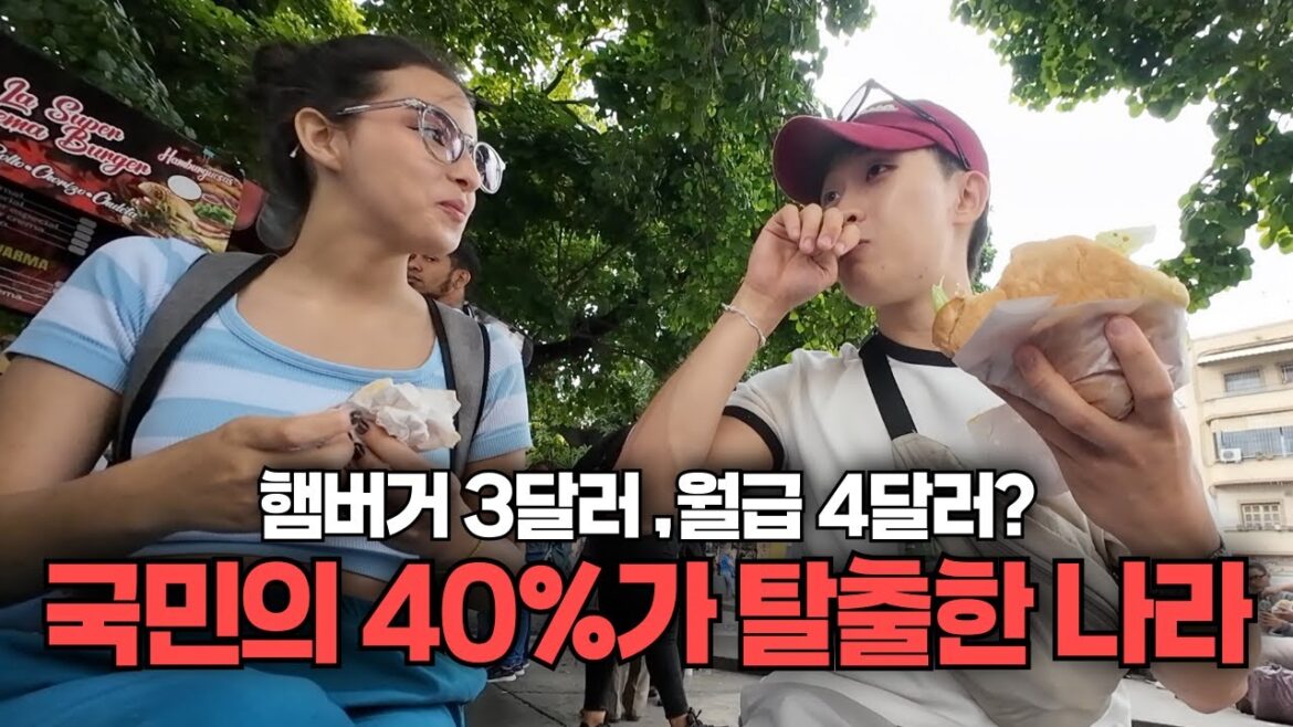 대한민국의 미래?! 물가상승률 65,000%, 전세계 살인율 1위의 나라 -[베네수엘라1]