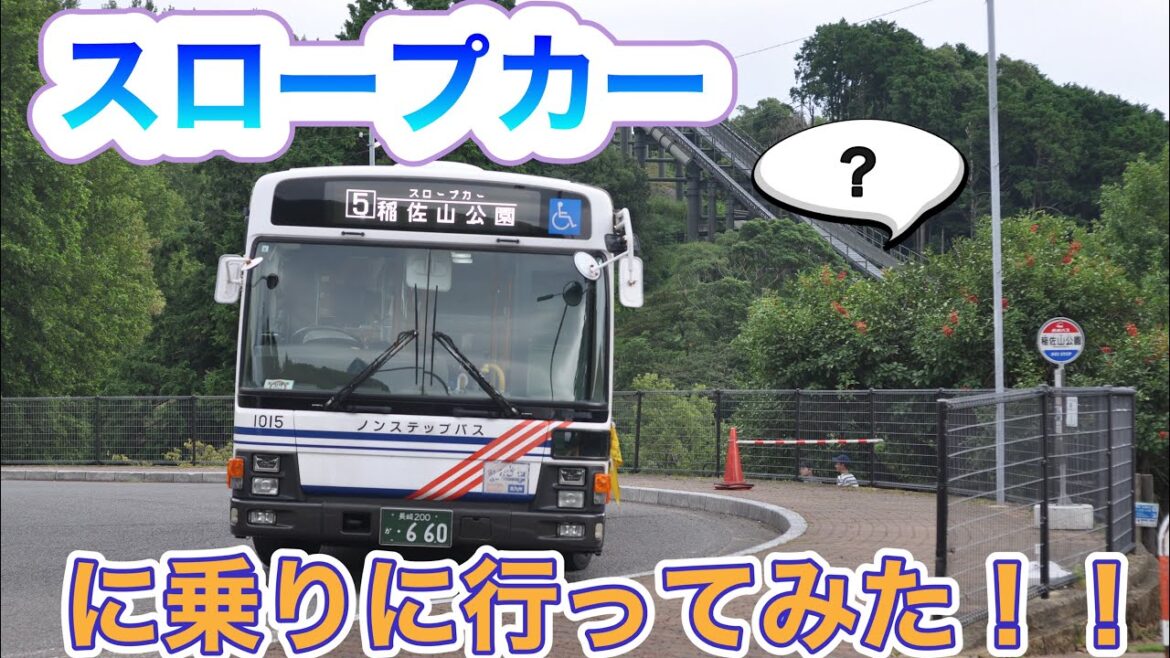 【長崎】スロープカーってなんでしょうか？実際に乗りに行って見ました！#長崎バス
