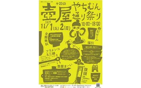 Fun on Okinawa: Pottery Street Festival to be held Nov. 1-2 in Naha Fun on Okinawa: Pottery Street Festival to be held Nov. 1-2 in Naha