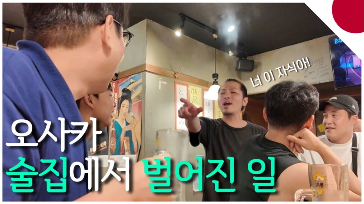 오사카 술집에서 갑자기 벌어진 일ㅣ[오사카 여행 1탄]