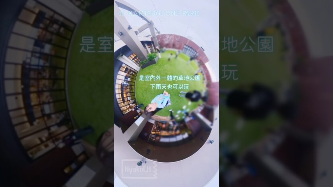 【仙台】イオンモール仙台上杉 免費兒童遊樂區太讚了🎡 もくいくひろば&カミスギワンパーク 【仙台】イオンモール仙台上杉 免費兒童遊樂區太讚了🎡 もくいくひろば&カミスギワンパーク