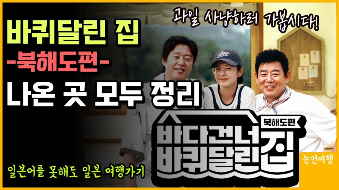 바퀴달린집 북해도편. 캠핑하기 좋은곳