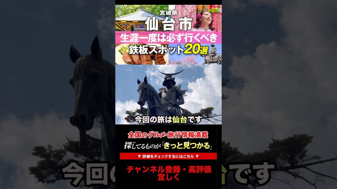 【仙台観光 20選】仙台行くならここへ行け！2025年最新版