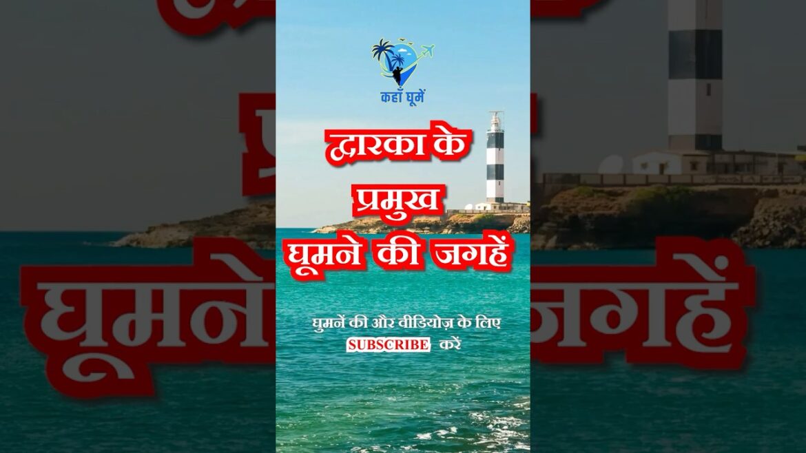 द्वारका घूमने की जगहें | Dwarka Tourist Places in Hindi | Dwarkadhish Mandir & Bet Dwarka