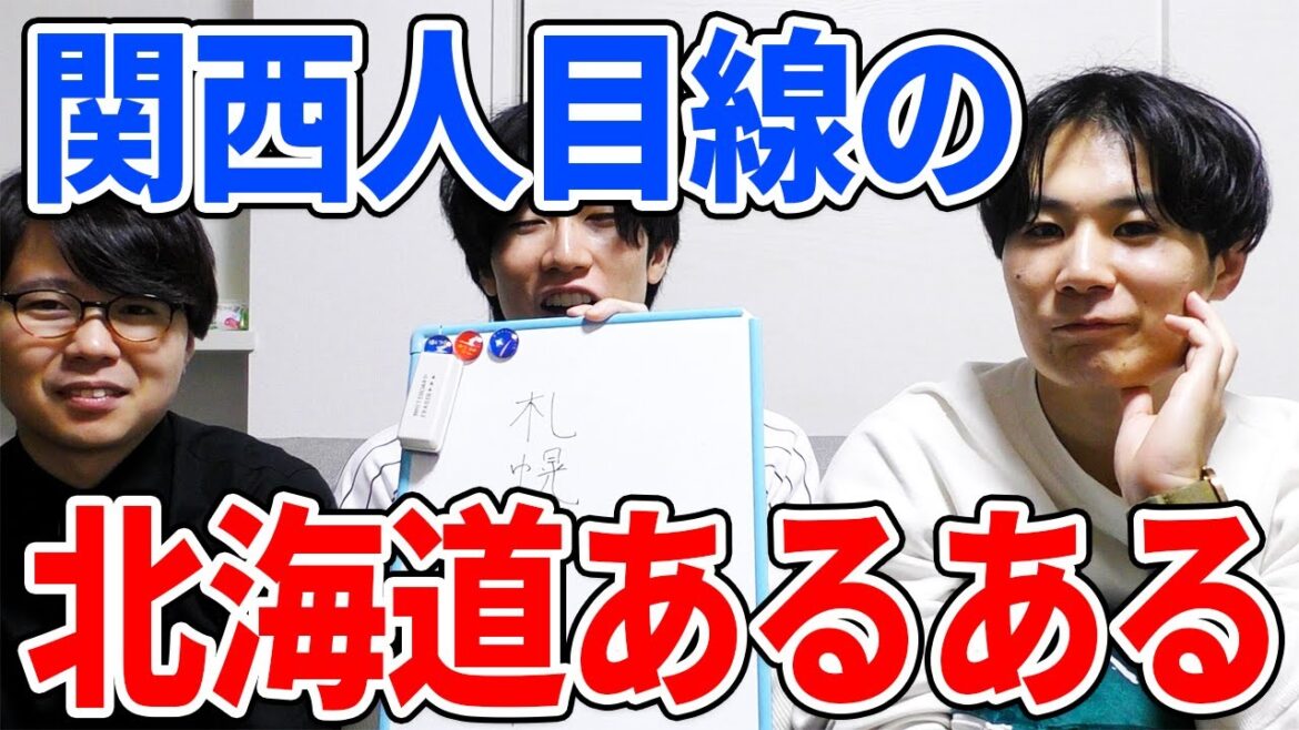 【超ニッチ】大阪府民が感じた北海道あるあるがマニアックすぎたw
