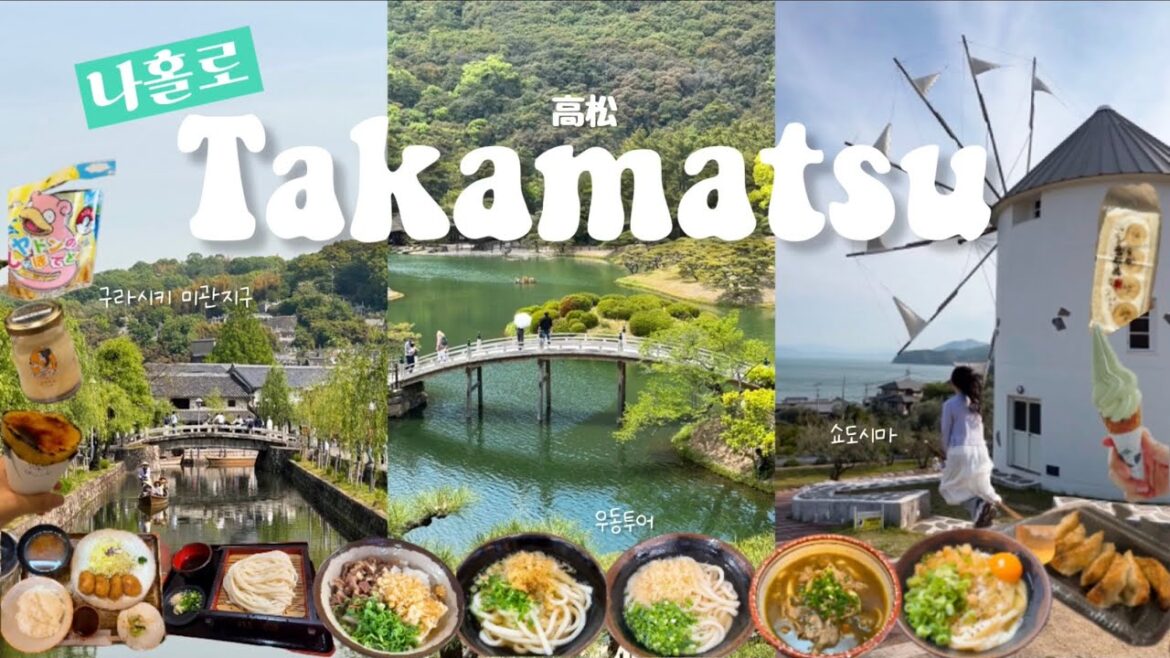 [일본여행🇯🇵] 나홀로 다녀온 다카마쓰 2박3일 여행 브이로그 | 우동투어, 구라시키 미관지구, 리쓰린 공원, 쇼도시마, 올리브공원, 다마모 공원, 가챠 뽑기 등등