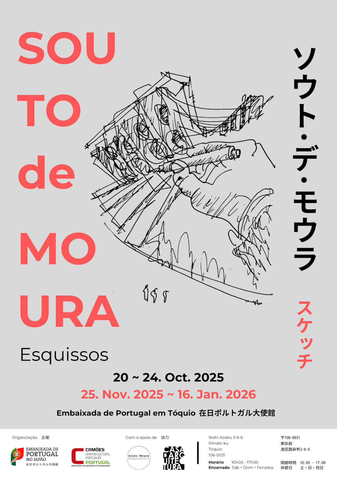 Souto de Moura – Sketches. （Portuguese Cultural Centre in Tokyo） ｜Tokyo Art Beat
