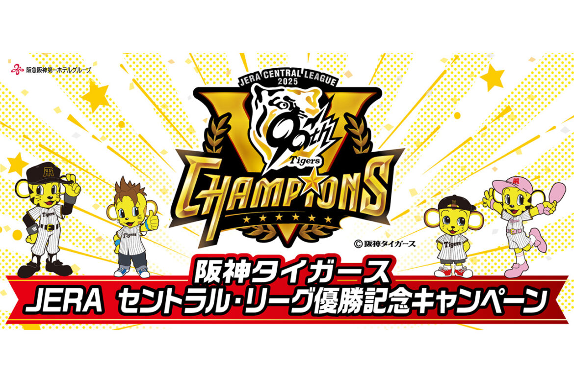 Celebrating the Hanshin Tigers' victory! Commemorative campaign held at the Kyoto Shin Hankyu Hotel near Kyoto Station.