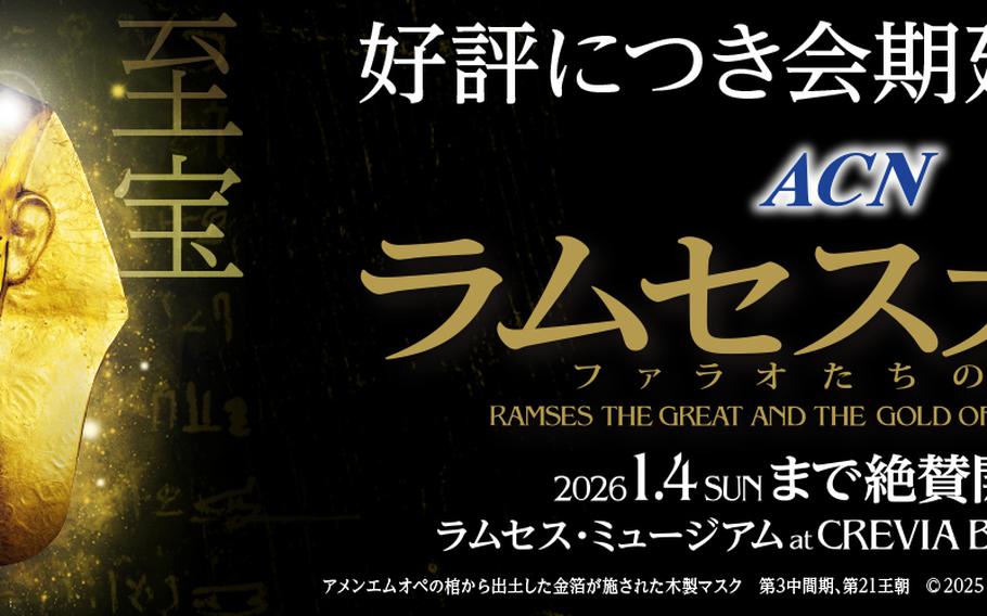 A poster for the Tokyo exhibit of Ramses the Great and the Gold of the Pharaohs.