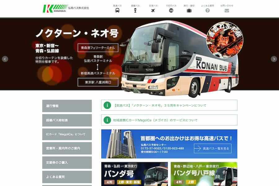 Konan Bus in Japan celebrates 20 years of the Panda-go Ueno Line with special fares Konan Bus in Japan celebrates 20 years of the Panda-go Ueno Line with special fares