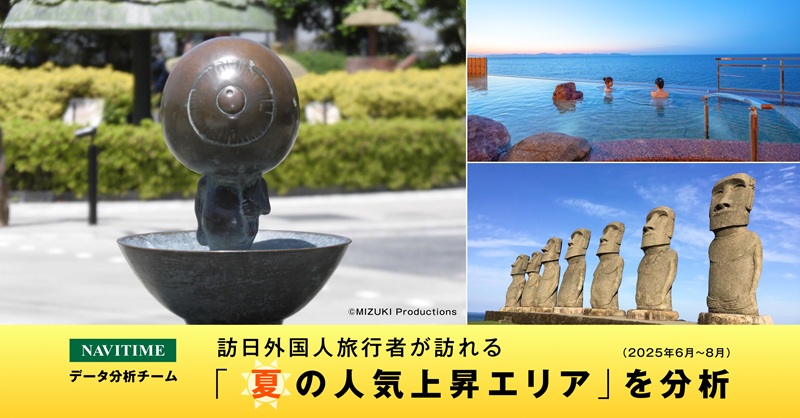 The highest growth rate in foreign visitors to Japan was seen in Sakaiminato City, Tottori, in the summer of 2025, according to NAVITIME analysis The highest growth rate in foreign visitors to Japan was seen in Sakaiminato City, Tottori, in the summer of 2025, according to NAVITIME analysis