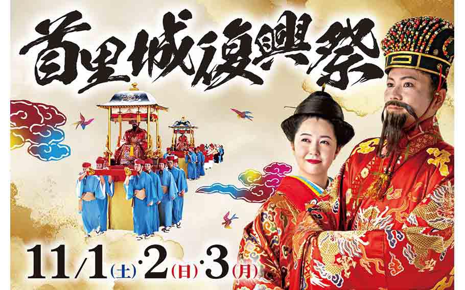 Shurijo Castle Restoration Festival flyer