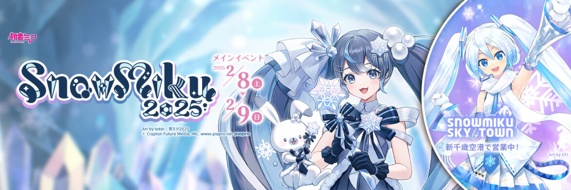 Snow Miku 2025 in Hokkaido Snow Miku 2025 in Hokkaido