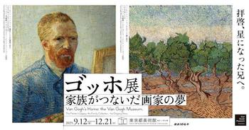 Van Gogh Exhibition flyer