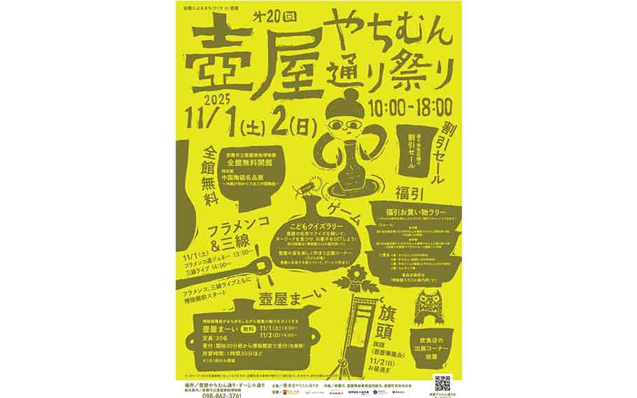 Flyer promoting the festival. Illustrations of potteries are used.