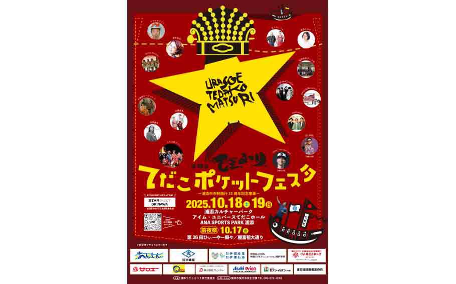 Urasoe Tedako Matsuri flyer