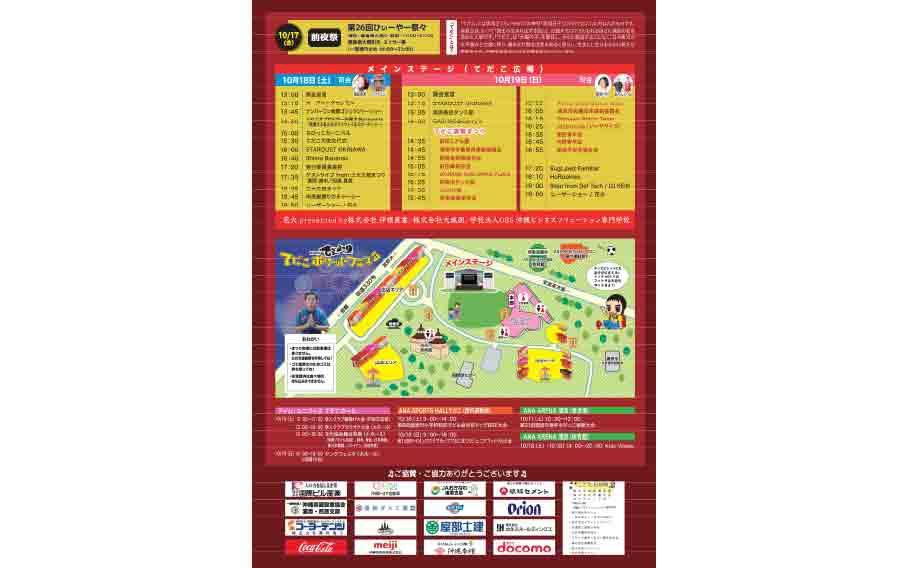 Urasoe Tedako Matsuri flyer