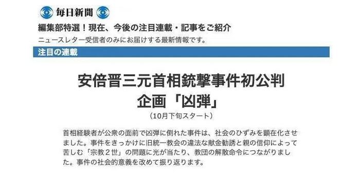 “Mainichi Shimbun” newsletter: “We will revisit the incident’s social significance.” From X.  