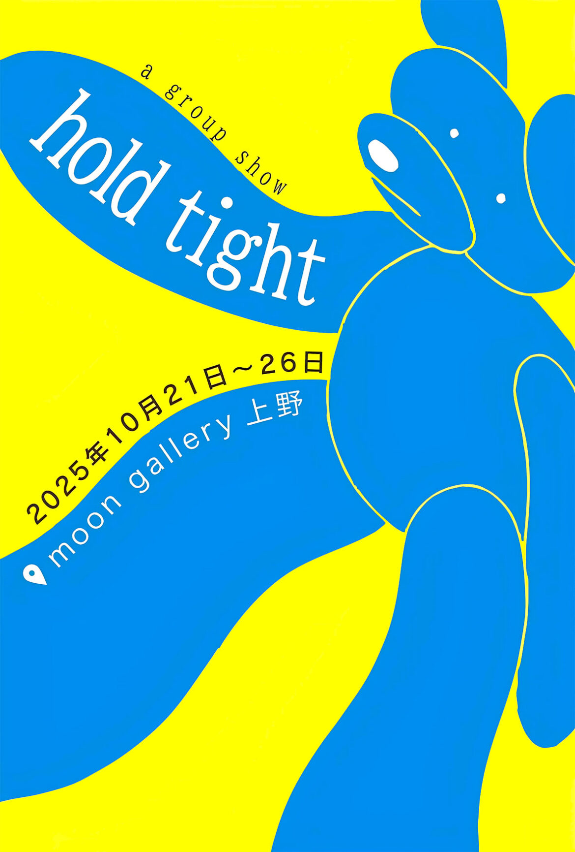 Hold Tight （Moon Gallery & Studio） ｜Tokyo Art Beat