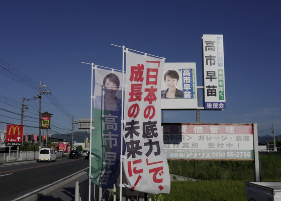 Campaign flags and posters featuring Sanae Takaichi, the newly elected leader of Japan's Liberal Democratic Party (LDP), are displayed outside her constituency office in Yamatokoriyama, Nara Prefecture, Japan on Oct. 6, 2025.  [REUTERS/YONHAP]