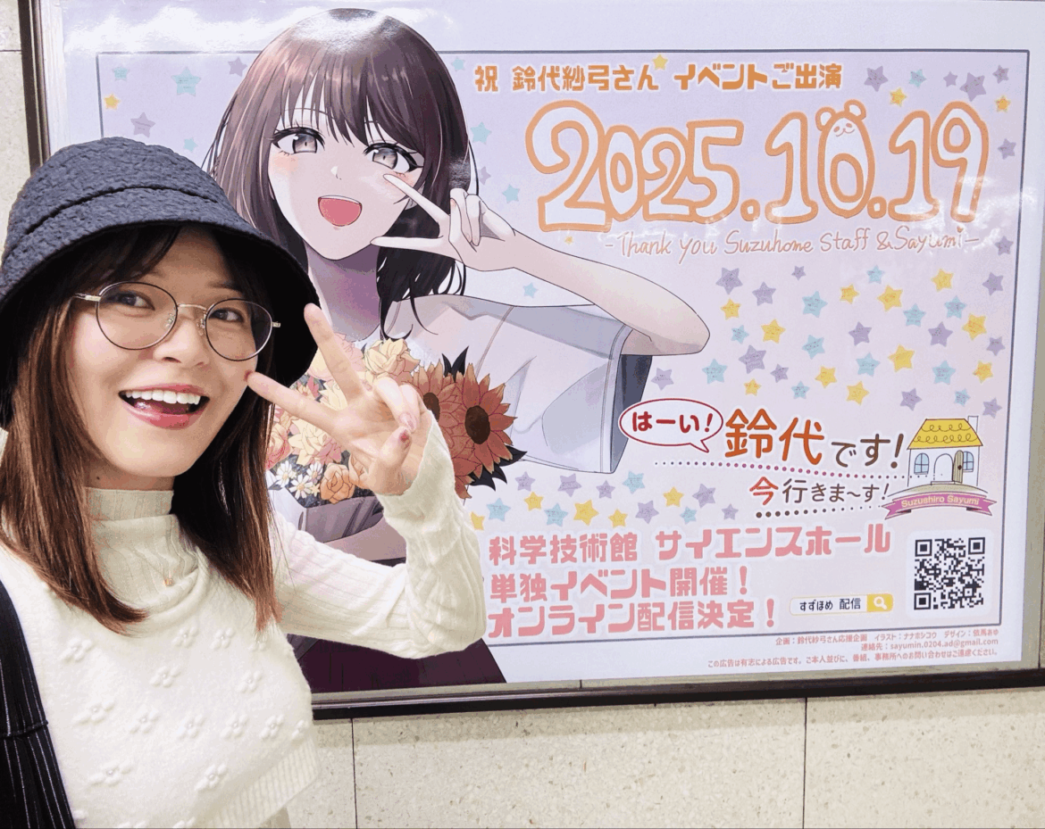 Suzushiro Sayumi with Her SuzuHome Event Support Ad