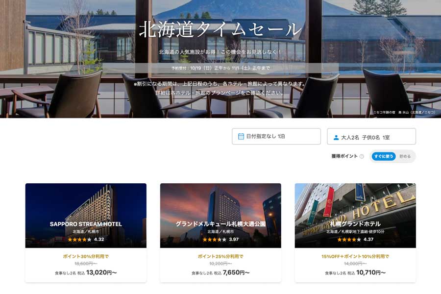 Ikyu.com Hokkaido Time Sale in Japan: Oct 19–Nov 1 Ikyu.com Hokkaido Time Sale in Japan: Oct 19–Nov 1