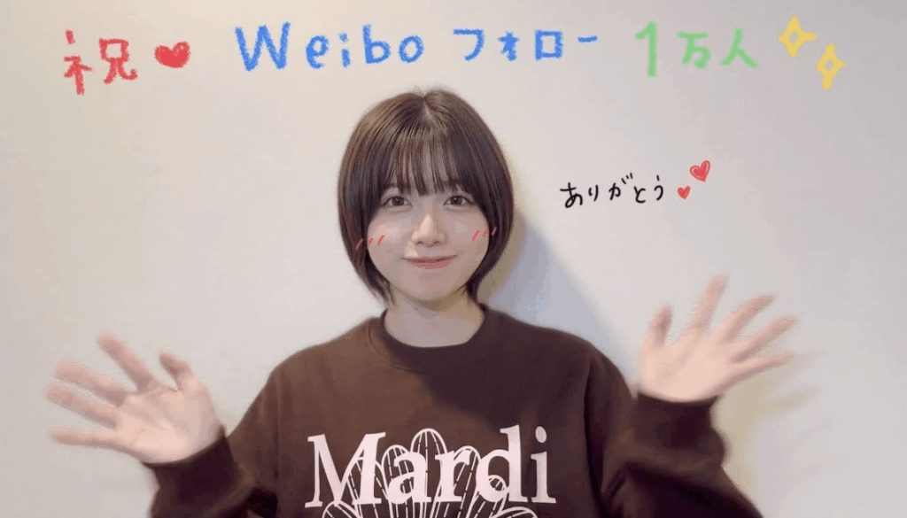 Isobe Karin Celebrates 10K Weibo Followers🫢❤️🎊