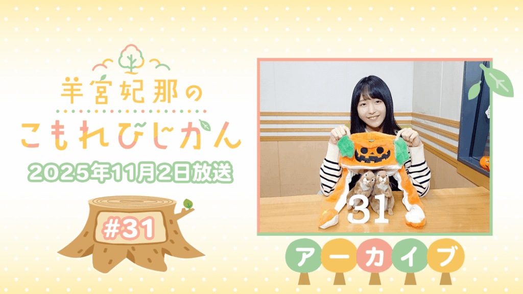 Youmiya Hina from Komorebi Jikan #31🐿️