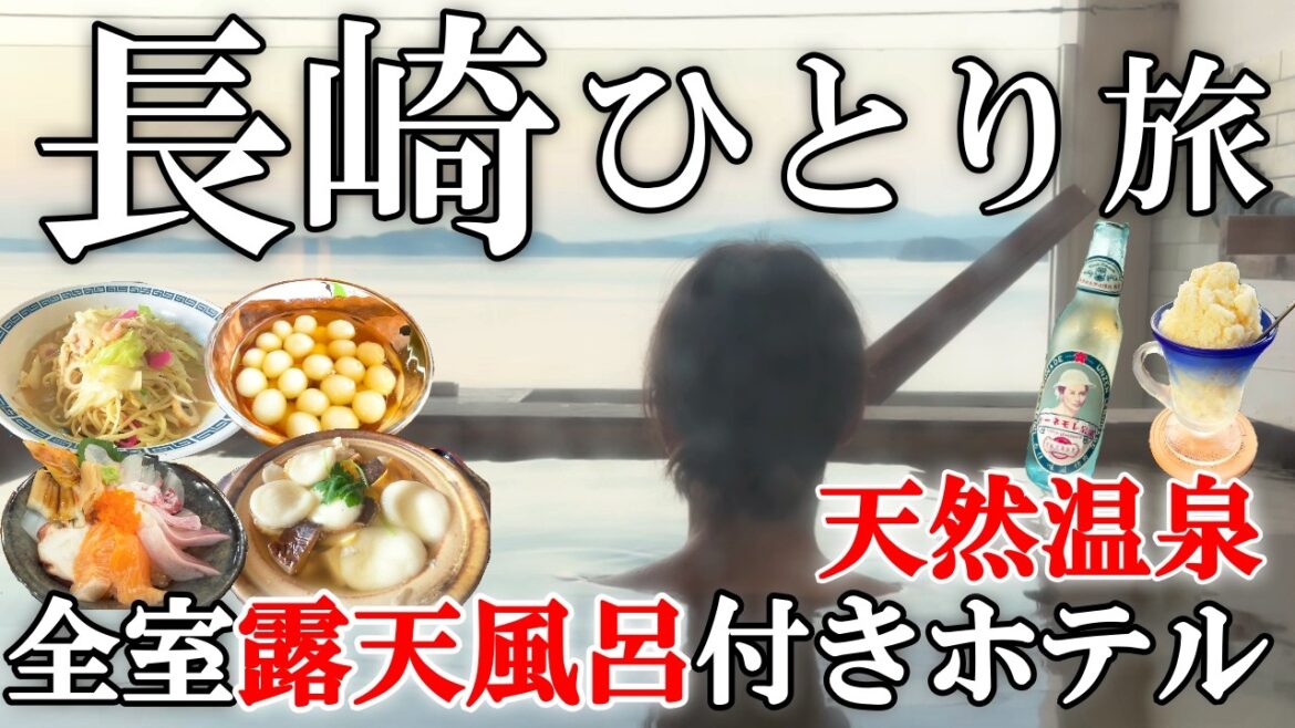 【女ひとり旅】長崎・島原半島1泊2日の観光。絶対また食べたいグルメ連発。源泉かけ流し露天風呂付きホテルで温泉三昧の旅。 【女ひとり旅】長崎・島原半島1泊2日の観光。絶対また食べたいグルメ連発。源泉かけ流し露天風呂付きホテルで温泉三昧の旅。
