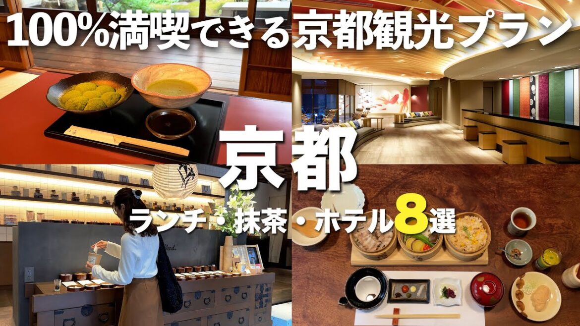 【京都観光】京都旅行におすすめの観光スポット8選｜古都”京都”を大満喫！｜朝食ビュッフェつきホテル・抹茶スイーツ・京都ランチ・ディナーなど徹底解説！