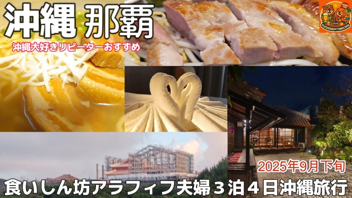 2025年7月OPEN首里城近くおすすめ店!首里茶房美里うどぅん60泊目のダブルツリーbyヒルトン那覇首里城3泊4日沖縄旅vlog2人旅 2025年7月OPEN首里城近くおすすめ店!首里茶房美里うどぅん60泊目のダブルツリーbyヒルトン那覇首里城3泊4日沖縄旅vlog2人旅