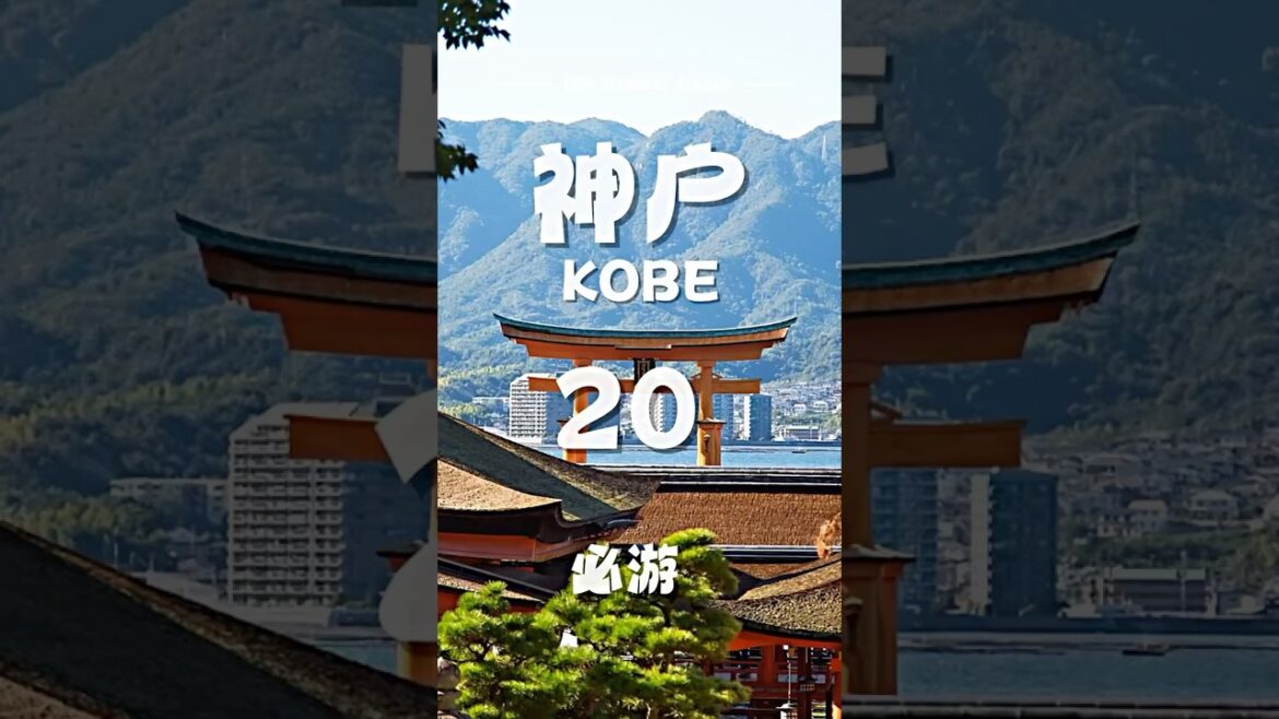 Kobe’s 20 Places You’ll Love #adventuresofjapan #altjapan #lifeabroad #teachinginjapan #lifeinjapan